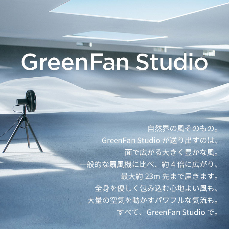 GreenFan Studio